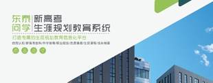 國內(nèi)唯一獨(dú)創(chuàng)的新高考選課報(bào)告、升學(xué)途徑分析報(bào)告
